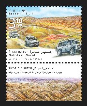Stamp:Makhtesh Gadol (Makhtesh Ancient Erosion Craters in Israel), designer:Tuvia Kurtz & Meir Eshel 02/2014